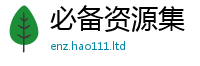 新澳门天天免费精准大全谜语含2025年免费资料大全最新版本